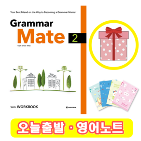 그래머 메이트 Gamma Mate 2 (+영어노트)