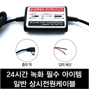 KDsafe 자동차 블랙박스 상시전원 케이블 미니 USB타입, 프리미엄형 상시전원 케이블