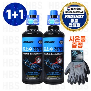 쿠팡 디젤 경유용 애드블루 요소수 첨가제 SCR클리너 경고등 결정방지 첨가제 1+1세트 550ml, 2개