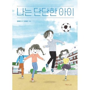 나는 단단한 아이, 도서