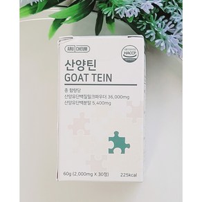 [당일발송] 아르채움 산양틴 / 씹어먹는 산양유 단백질 / 츄어블 영양제 / 1개월분, 1개