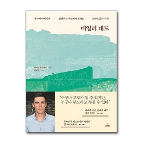 데일리 대드 (마스크제공), 청림Life, 라이언 홀리데이 , 이현주