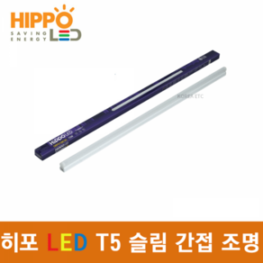 히포 LED T5 20W 1200mm 슬림 간접 조명 무드등 인테리어등, 6500K(흰빛)