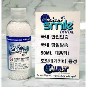 [국내당일발송] 임시수리 성형 키트 미세 틈세 충진 접합 국내 인증완료 50ml 대용량! 모양내기커버 포함, 1개