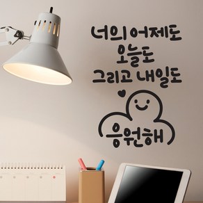 오늘도내일도 이모티캘리그라피 글자컷팅 레터링스티커 시트지 감성카페데코 포인트 그래픽 벽 인테리어 창문 캘리그라피 좋은글귀 명언 아이방 유리