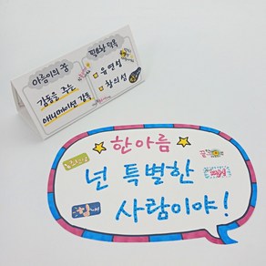 학토재 인성교육 꾸러미(자기소개 하기)_1인용, 단품