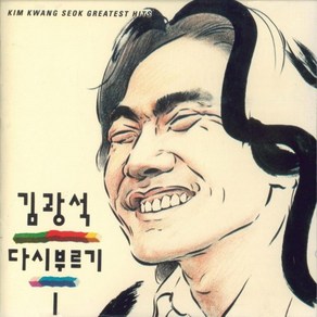 (CD) 김광석 - 다시 부르기 1 (재발매)