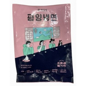 [봉식탁] 냉면맛집 봉피양 평양냉면 깊은육향 슴슴한감칠맛 밤10시주문내일도착, 2개, 660g