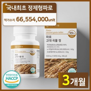 건강헤아림 파로 고대곡물정 엠머밀 파로 효소 식약청 인증 HACCP (대용량), 1개, 90정