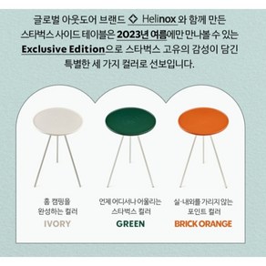 스타벅스 사이드테이블 캠핑 다용도 테이블. 23 프리퀀시 MD. Stabucks x Helinox Side Table, 오렌지