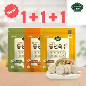 [KT알파쇼핑]한닢쿡 동전육수80g 1+1+1(총60알) 개별포장 동전육수 진한맛80g+시원한맛80g+홍게맛80g, 80g, 1세트, ..0g+시원한맛80g+홍게맛80g_기타_상세페이지참조