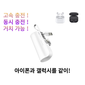 스마텍 2WAY PD 20W 고속 아이폰 갤럭시 일체형 미니 도킹형 보조배터리 5 000mAh, 고속 2in1 8핀+케이블C