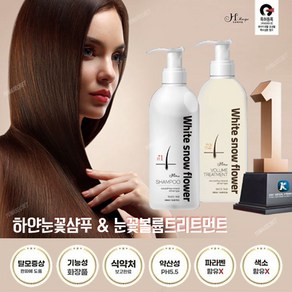 하얀눈꽃샴푸 500ml+하얀눈꽃 볼륨 트리트먼트 500ml 2종 (에이치레시피 하얀눈꽃가루)