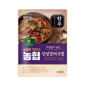 고삼농협 한우안성장터국밥 500gX8팩, 8개, 500g