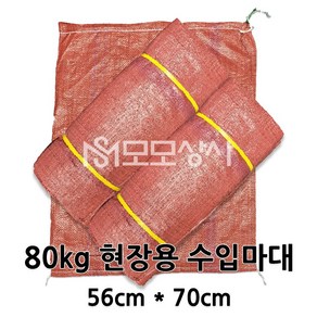 마대자루 포대자루 수입마대 폐기물 재활용 80kg 현장용마대 자루 포대