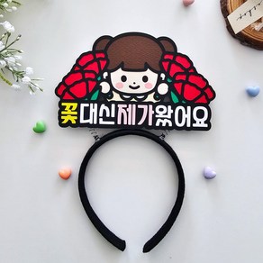 [별하공방]가정의달 토퍼 카네이션 스승의날 어버이날 카네이션머리띠 토퍼, 여아, 1개