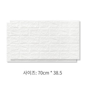 포인트스티커 Wallpape 자기 접착3d벽지 벽돌 패턴 입체 벽 스티커 거품 벽 스티커 입체 방습 기름 방지 및 방수, 흰색 [70*38.5cm]