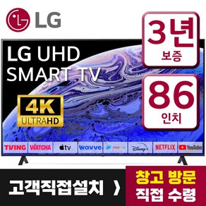 LG 86인치 (217cm) 울트라HD 4K 스마트 LED IPS TV 86UQ7070 미러링 유튜브 넷플릭스, 스탠드형, 고객직접설치