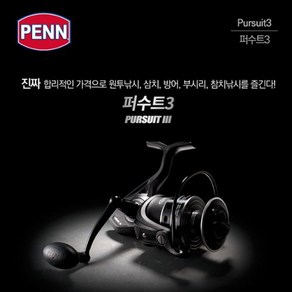 FL/PENN 퍼수트3 (중대형 원투낚시 전용릴), 5000번