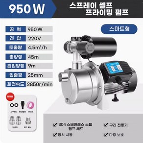 웰플로 가압펌프 자동 부스터펌프 지하수모터 우물펌프 소형 가정용 370w, 950w, 1개