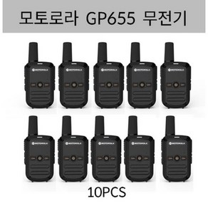 모토로라 업무용 GP3288 생활무전기 2+2총4개발송, 10개
