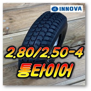 9인치 2.80/2.50-4 (9X2.5) INNOVA 전동휠체어 전동스쿠터 통타이어 PU타이어 검정색