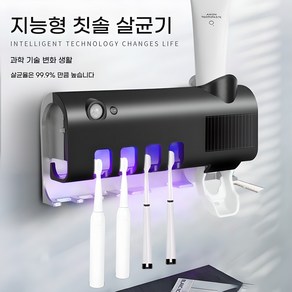 스타일닥터 가정용 무선 벽걸이 방수되는 칫솔살균기 UV LED 태양광충전 가정용 무타공 무선 칫솔살균기, 블랙