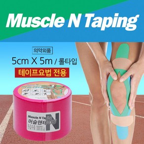 머슬앤테이핑 5cmX5m 1롤 스포츠 테이핑 근육 테이프, 1개, 1개입