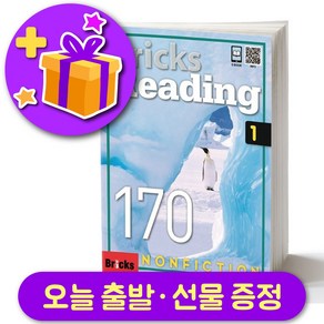 브릭스 리딩 170-1 Bicks Reading + 선물 증정