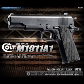 아카데미과학 No100 콜트 M1911A1