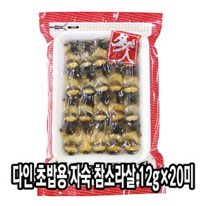 다인 초밥용 자숙 참소라살 240g (12gX20미) 초참소라 초피뿔 고동, 1개