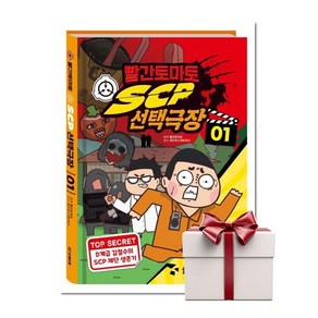 빨간토마토 SCP 선택극장 1 (랜덤사은품증정), 단품, 단품