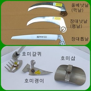 필드하트 자유각도 작업날 호미괭이날/호미갈퀴날/ 호미삽날/풀베낫날(꺽날)/장대낫날(평날)/장대톱날/톱컴바이너, 호미괭이, 1개