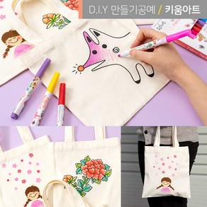 미니 에코백 가방만들기 DIY 색칠하기세트 밑그림 7종