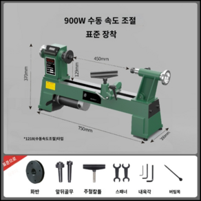 목공 선반 탁상용 목선반 미니 목공예 로구로 기계 T1218 목공 선반 900w 표준, 1개