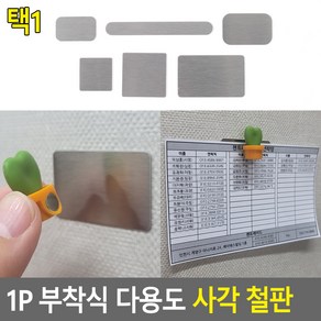 사각철판 철판스티커