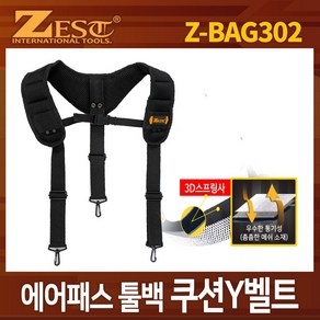 제스트 에어패스 툴백 공구집 Z-BAG305 뺀찌집 뺀치걸이, 1개