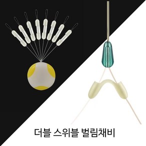 SZ몰 더블 스위블 벌림채비 1+1 실리콘 민물낚시 쌍바늘 벌림 중층 내림