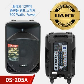 다트 앰프 스피커 DS-205A 700W 마이크포함 캐리어 야외용 블루투스 DART