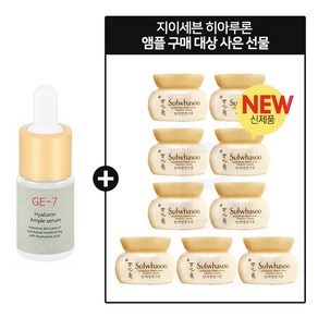 GE7 히아루론앰플 구매시 / NEW 탄력영양크림 5mlx9개 (총 45ml)(신제품)세트