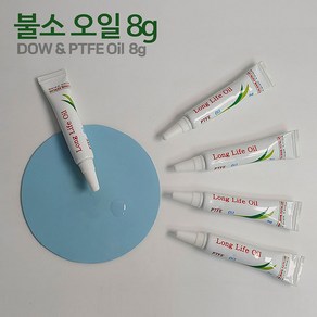 DOW& PTFE Oil/무색/무취/무향/불소오일/명품백 전용 지퍼오일 8g