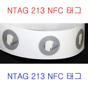 대성사 NFC 태그 스티커 NTAG 213 추가수량증정, NTAG 213 NFC 태그 원형, 1개