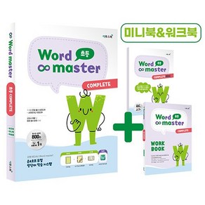 [최신판] 워드마스터 Wod Maste 초등 컴플리트 Complete (워크북 미니북 학습앱 포함) 이투스북