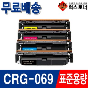 캐논 CRG-069 CRG-069H 재생토너 MF756Cx LBP674Cx LBP6794CxKG MF7596CxKG, 1개, 4. CRG-069 표준용량 노랑