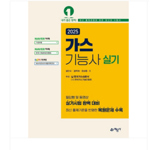 (예문사/권오수 외) 2025 가스기능사 실기, 스프링분철안함