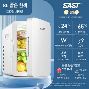 미니 차량용 냉장고 차량용냉장고 캠핑냉장고 미니냉장고 차량냉장고, 8 문라이트 화이트 소형 차량용 냉장고, 1ml