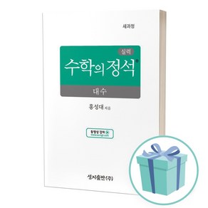 2025년 실력 수학의 정석 대수 //평일16시당일발송, 수학영역