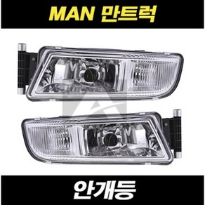 만트럭 안개등 / MAN TGX TGS / 전구포함, RH(조수대), 1개