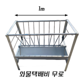 UNIS 염소 먹이통 사료통, 1개