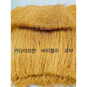 S.N. FOOD 카다이프면 버미첼리 과자(VERMICELLI) LONG SEMAI